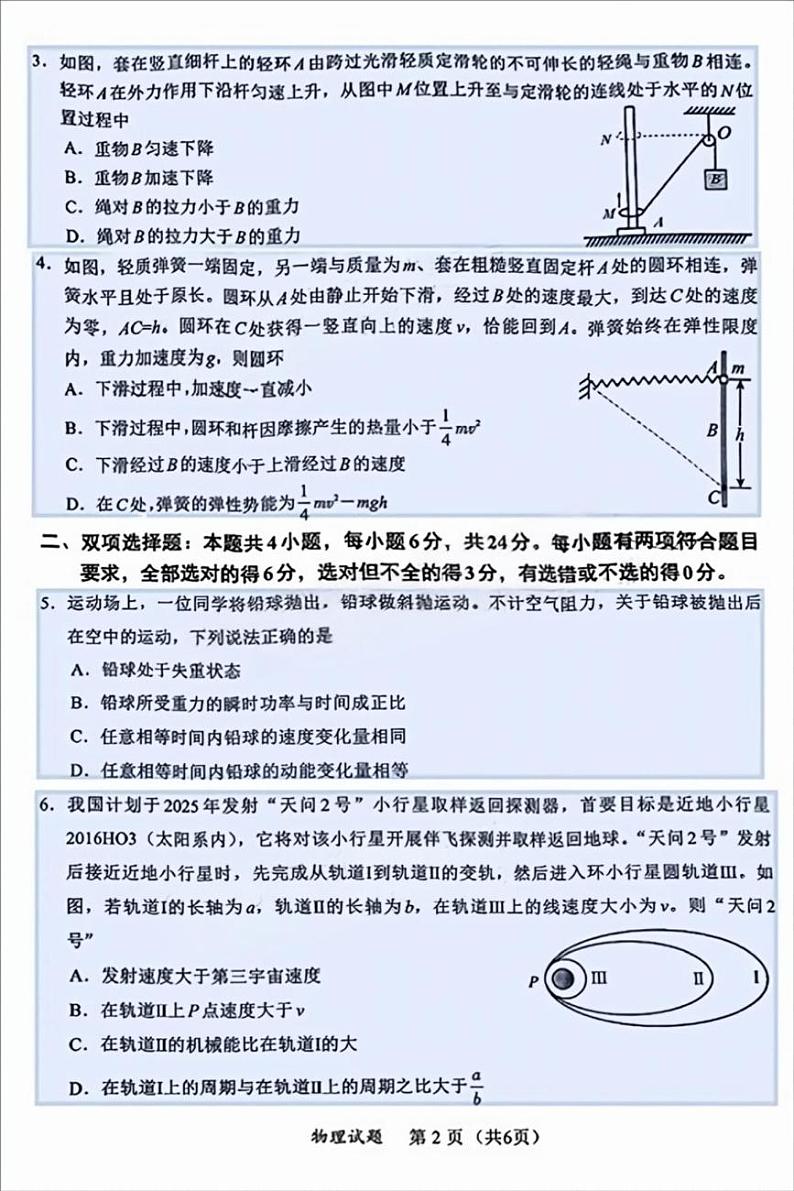物理丨福建省名校联盟部分中学2025届高三上学期11月期中质量检测暨11月名校联考物理试卷及答案第2页
