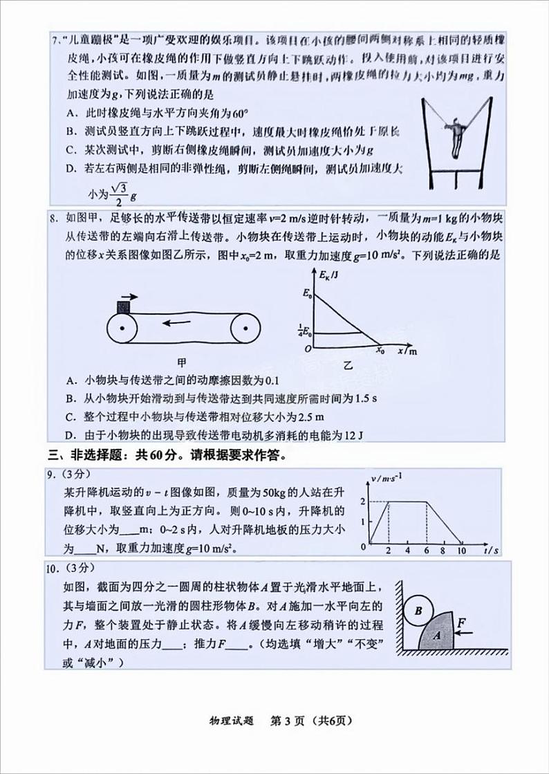物理丨福建省名校联盟部分中学2025届高三上学期11月期中质量检测暨11月名校联考物理试卷及答案第3页