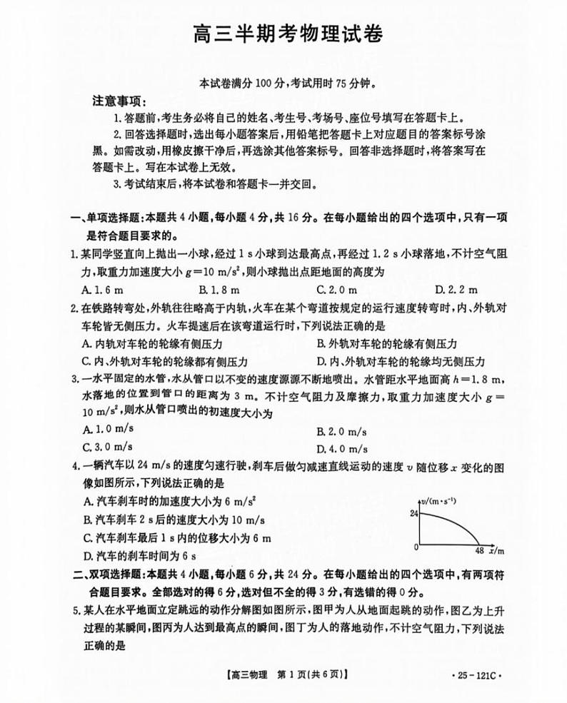 物理丨福建省漳州宁德龙岩三市百校联考2025届高三上学期11月联考物理试卷及答案第1页