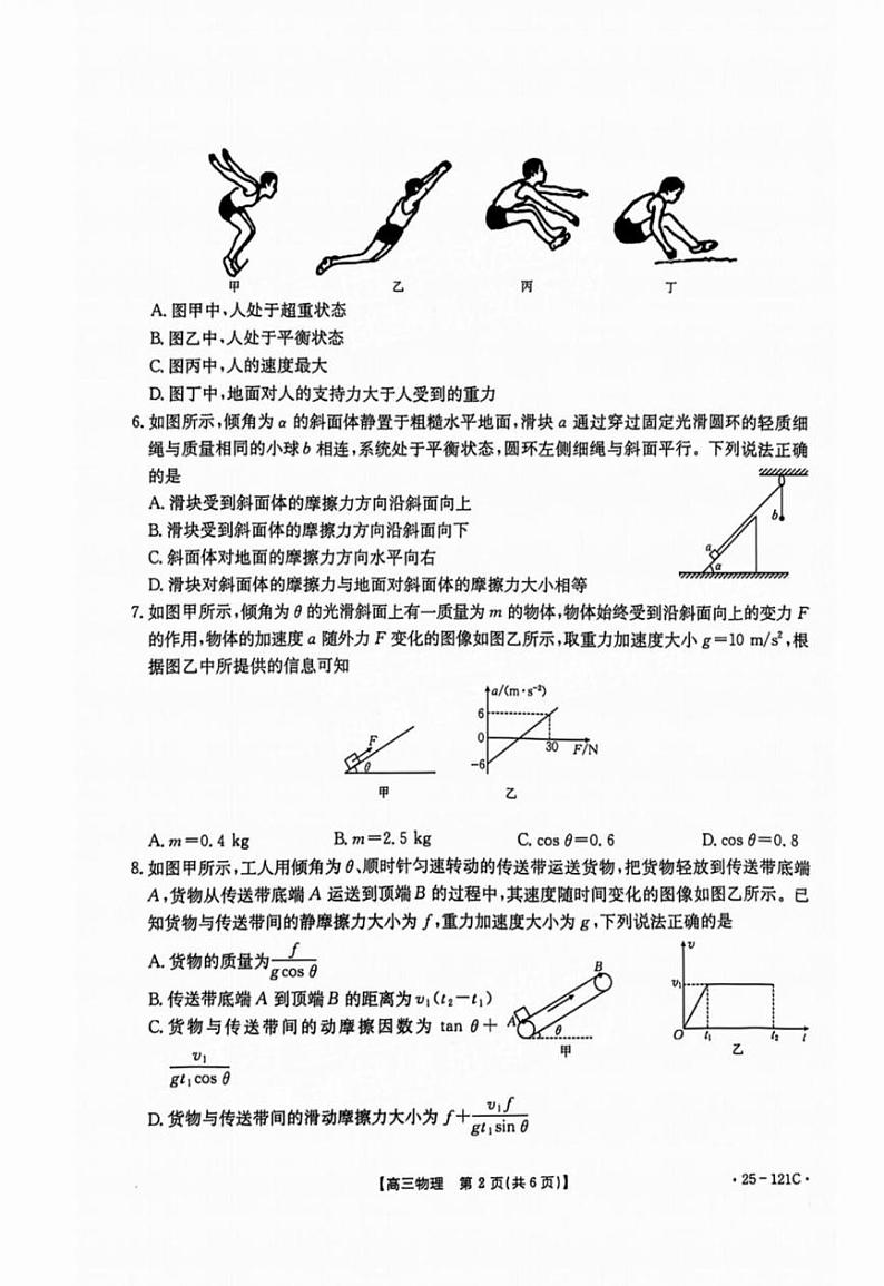 物理丨福建省漳州宁德龙岩三市百校联考2025届高三上学期11月联考物理试卷及答案第2页