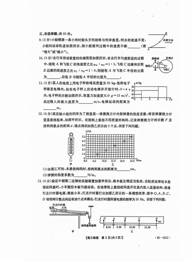 物理丨福建省漳州宁德龙岩三市百校联考2025届高三上学期11月联考物理试卷及答案第3页