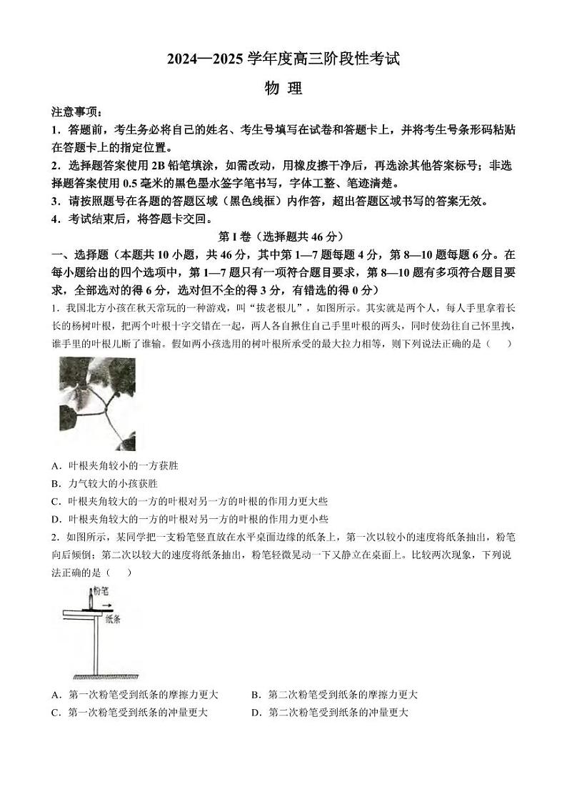 物理丨河南省三门峡市2025届高三上学期11月阶段性考试暨期中考试物理试卷及答案第1页