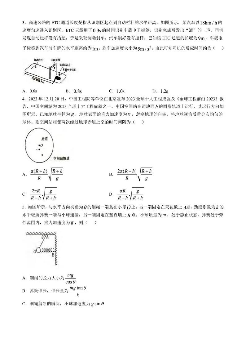 物理丨河南省三门峡市2025届高三上学期11月阶段性考试暨期中考试物理试卷及答案第2页