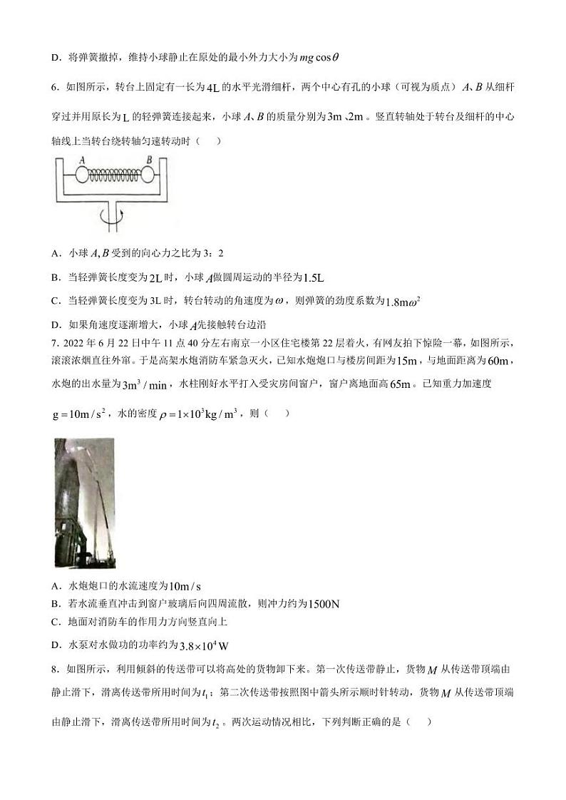 物理丨河南省三门峡市2025届高三上学期11月阶段性考试暨期中考试物理试卷及答案第3页