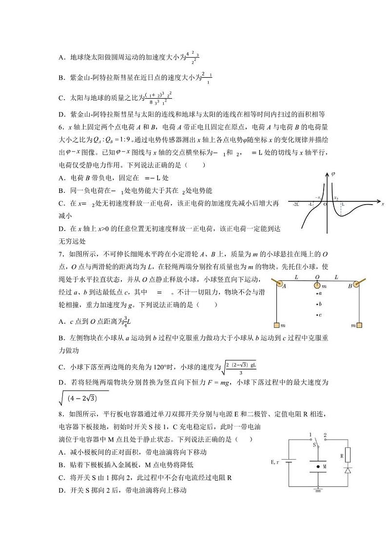 物理丨黑龙江省哈尔滨市师范大学附属中学2025届高三上学期11月期中考试物理试卷及答案第2页