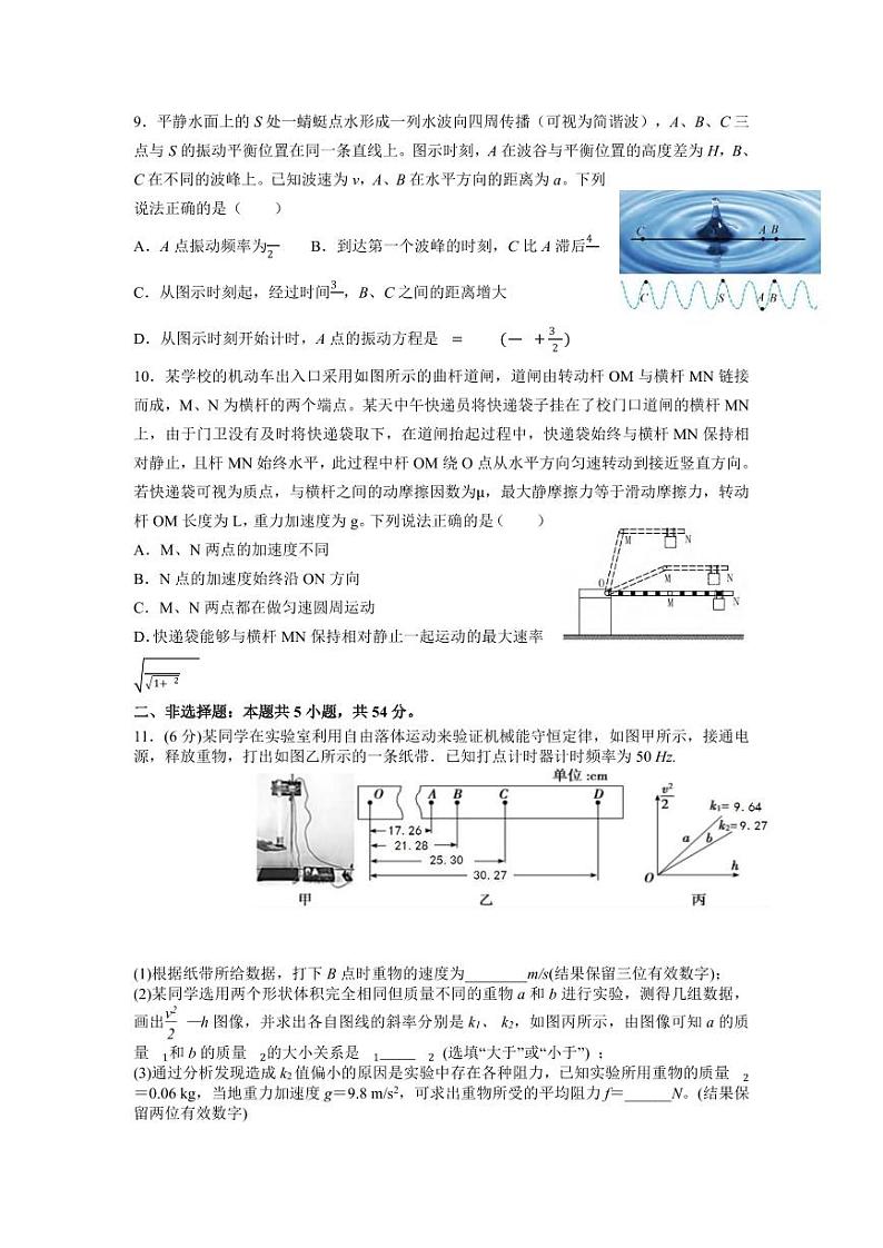 物理丨黑龙江省哈尔滨市师范大学附属中学2025届高三上学期11月期中考试物理试卷及答案第3页