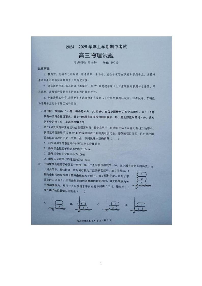 物理丨湖北省新高考协作体2025届高三上学期11月期中考试物理试卷及答案第1页