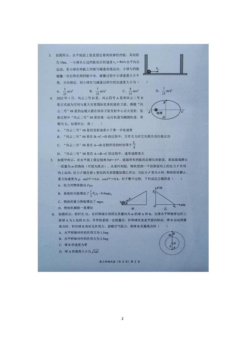 物理丨湖北省新高考协作体2025届高三上学期11月期中考试物理试卷及答案第2页