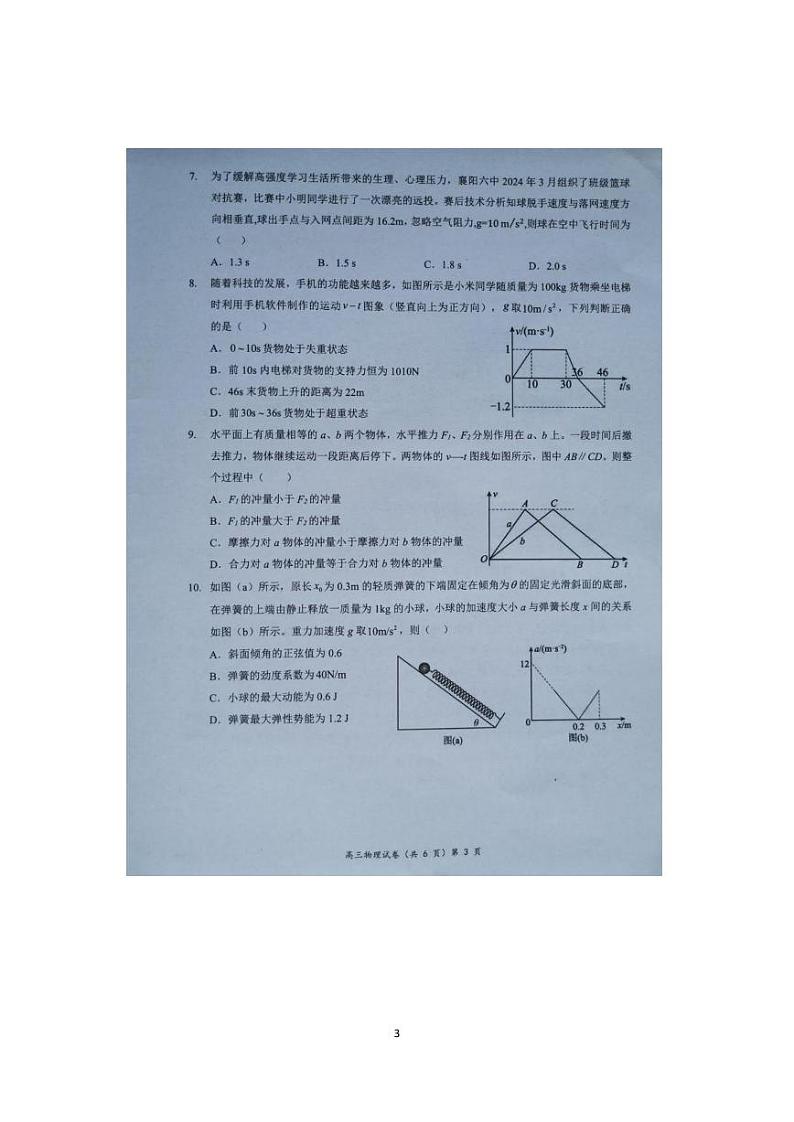 物理丨湖北省新高考协作体2025届高三上学期11月期中考试物理试卷及答案第3页