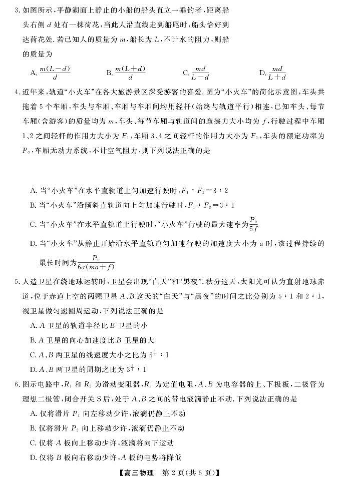 物理丨金科新未来大联考河南省2025届高三上学期11月质量检测物理试卷及答案第2页