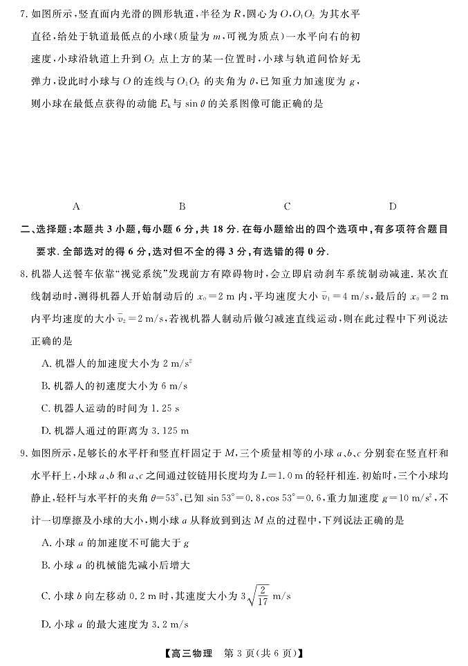 物理丨金科新未来大联考河南省2025届高三上学期11月质量检测物理试卷及答案第3页