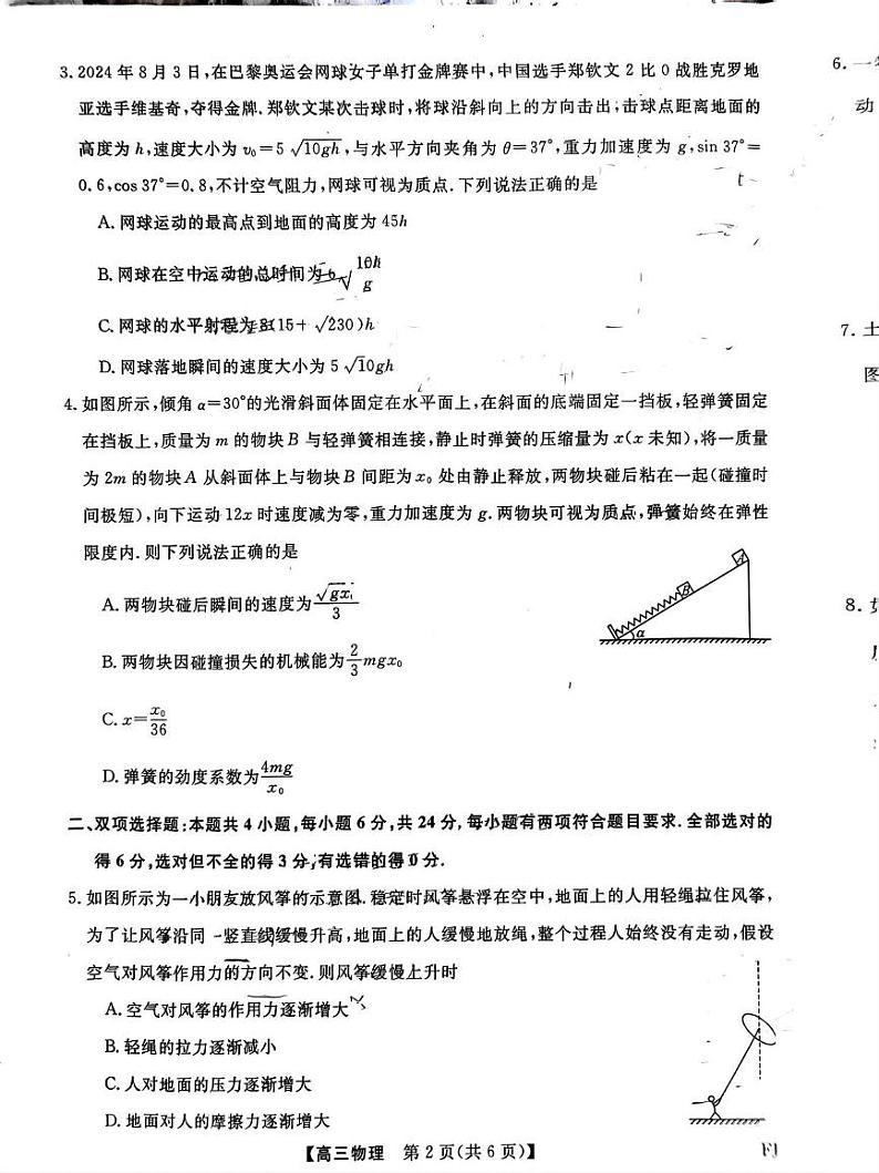 物理丨金太阳百校联考福建省2025届高三上学期11月测评物理试卷及答案第2页