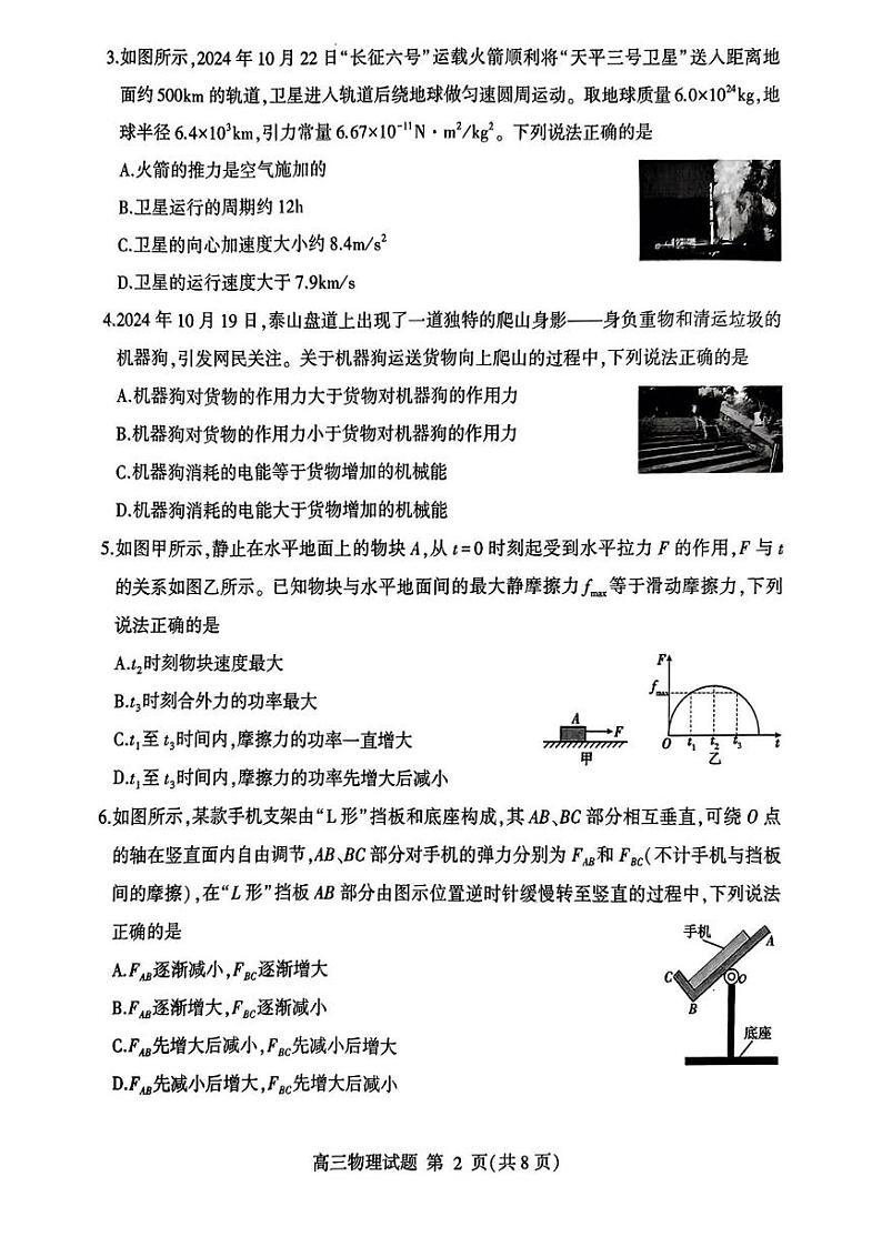 物理丨九五联考同卷山东省临沂市2025届高三上学期11月教学质量检测考试暨期中考试物理试卷及答案第2页