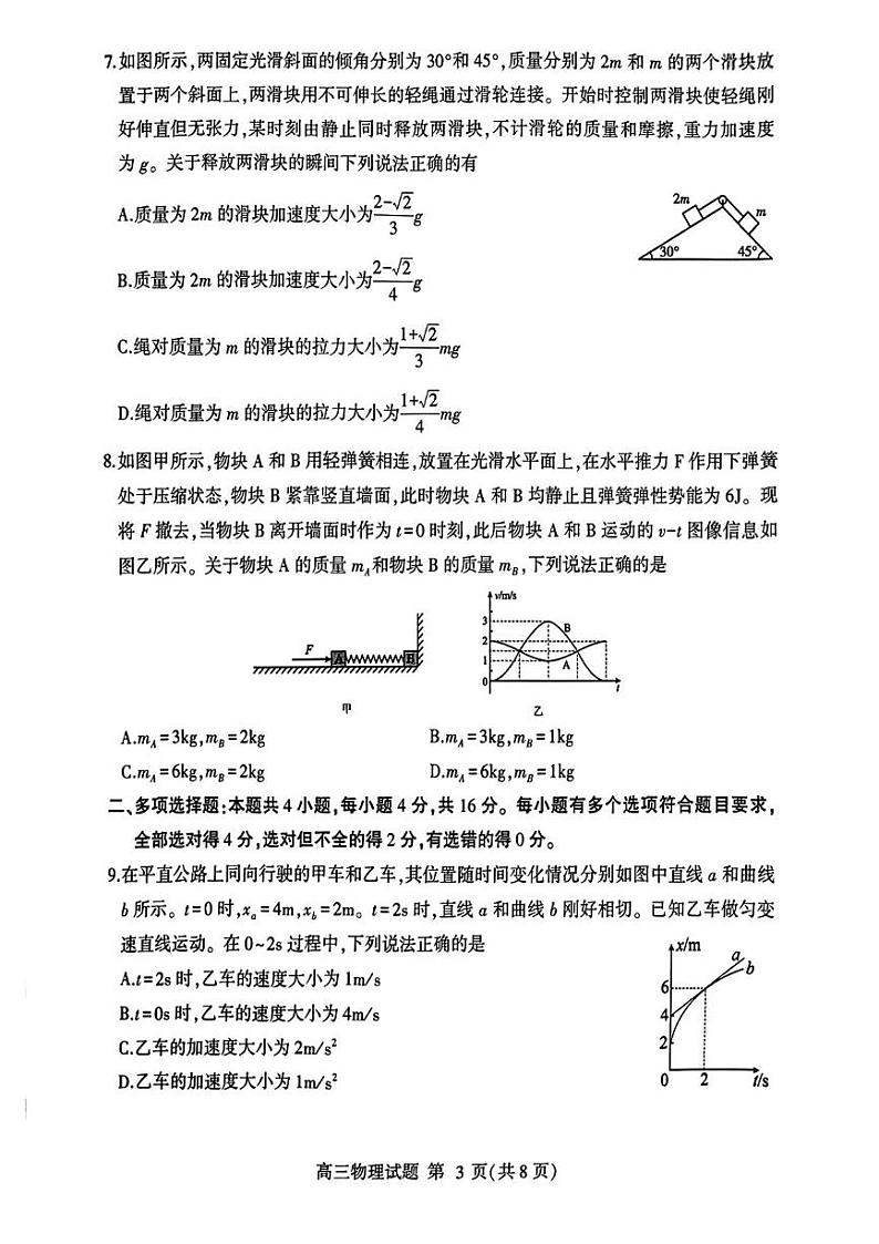 物理丨九五联考同卷山东省临沂市2025届高三上学期11月教学质量检测考试暨期中考试物理试卷及答案第3页
