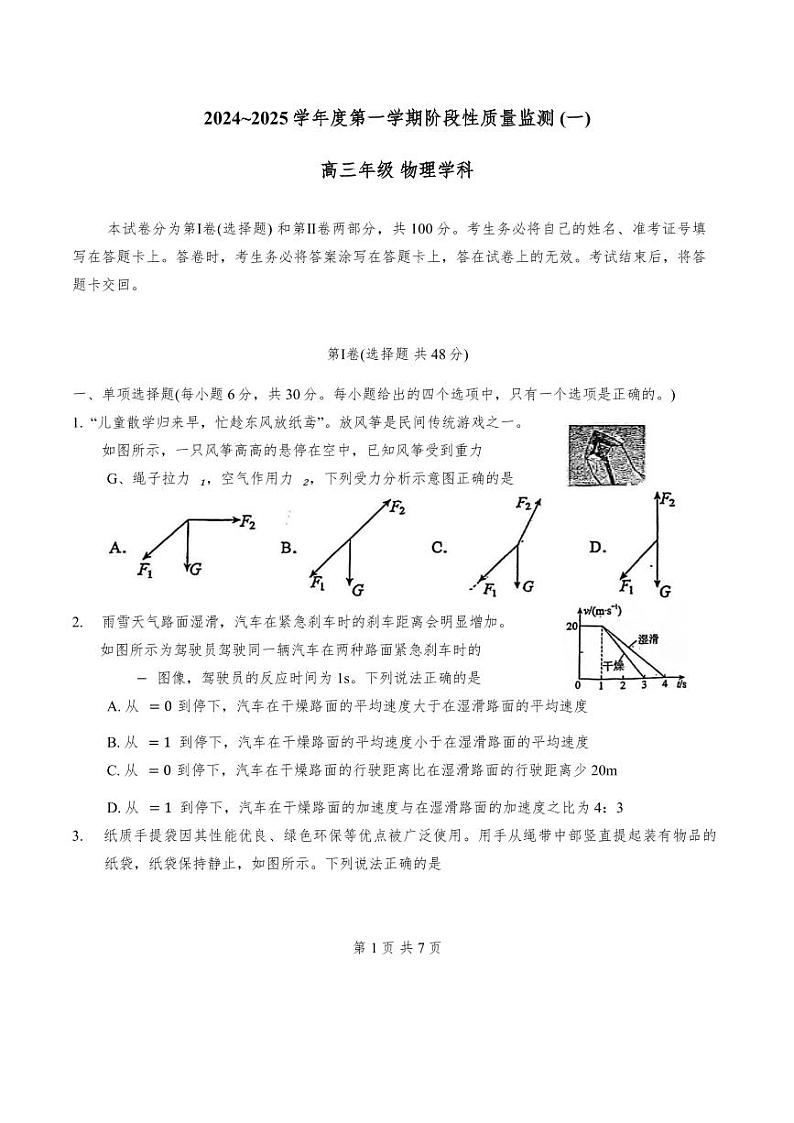 物理丨天津市南开区2025届高三上学期11月阶段性质量监测物理试卷及答案第1页
