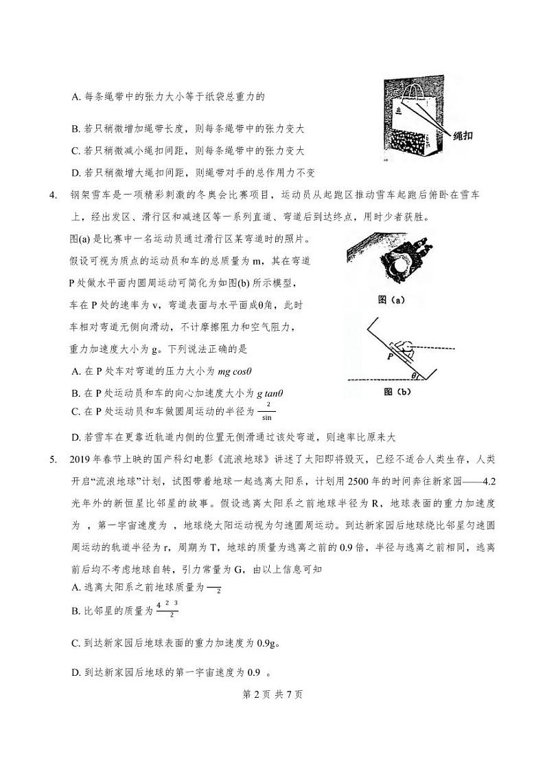 物理丨天津市南开区2025届高三上学期11月阶段性质量监测物理试卷及答案第2页
