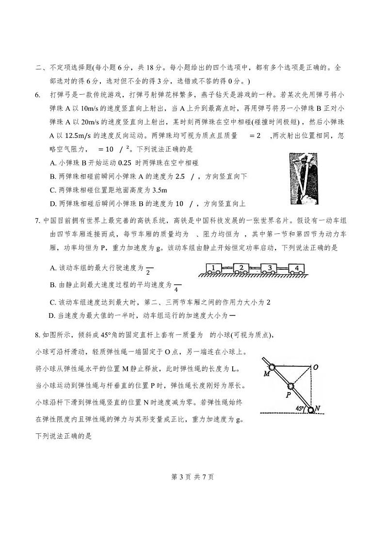 物理丨天津市南开区2025届高三上学期11月阶段性质量监测物理试卷及答案第3页