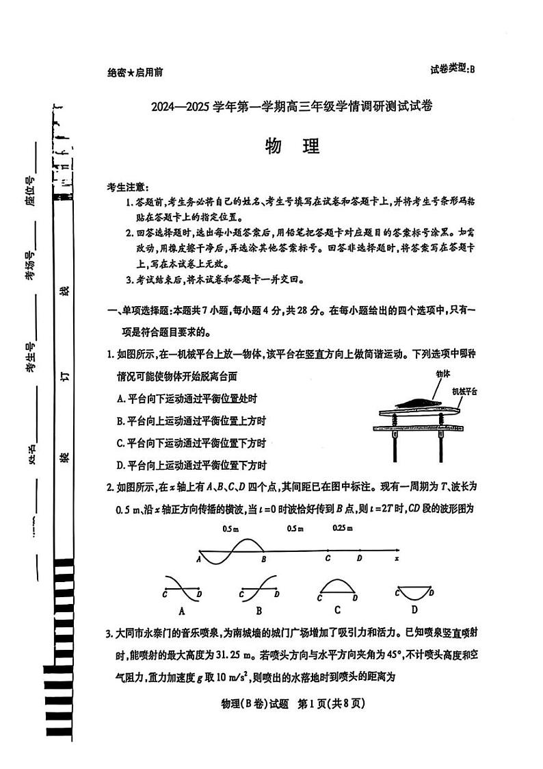物理丨天一大联考山西省2025届高三上学期11月学情调研测试暨期中考试物理试卷及答案第1页