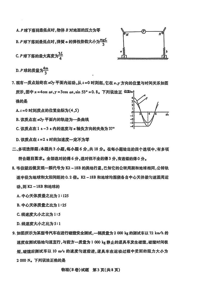 物理丨天一大联考山西省2025届高三上学期11月学情调研测试暨期中考试物理试卷及答案第3页
