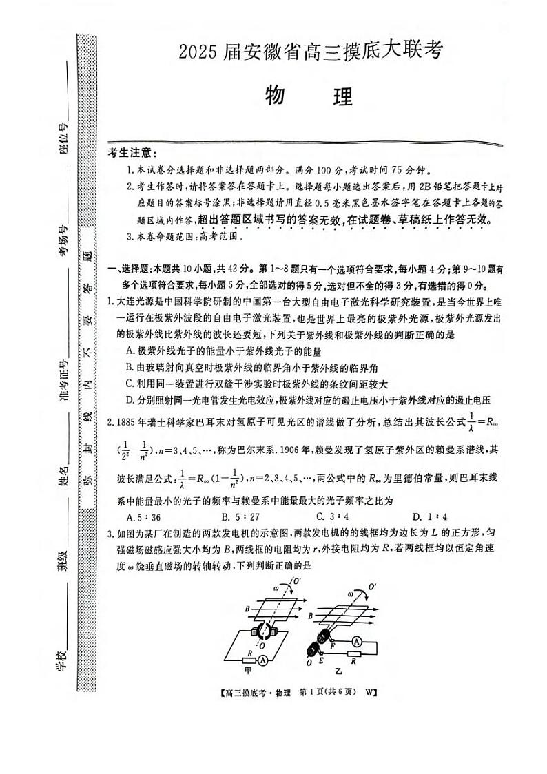 物理丨皖江名校联盟安徽省2025届高三上学期11月摸底大联考物理试卷及答案第1页