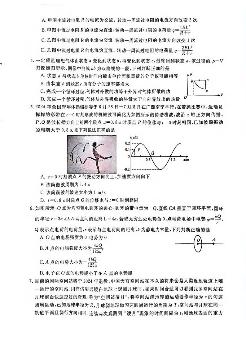 物理丨皖江名校联盟安徽省2025届高三上学期11月摸底大联考物理试卷及答案第2页