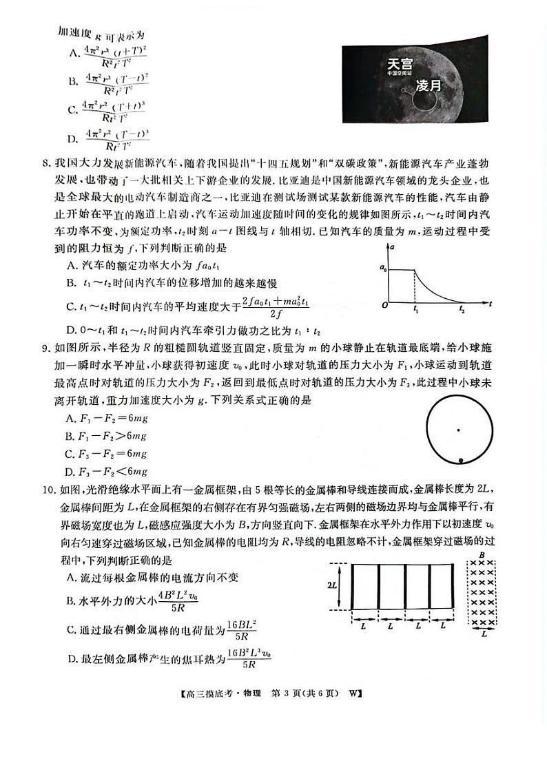物理丨皖江名校联盟安徽省2025届高三上学期11月摸底大联考物理试卷及答案第3页