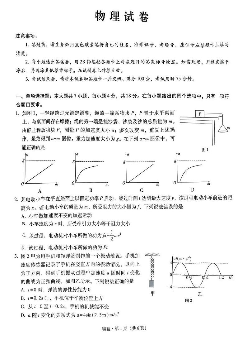 物理丨重庆市巴蜀中学2025届高三上学期11月高考适应性月考卷（三）物理试卷及答案第1页