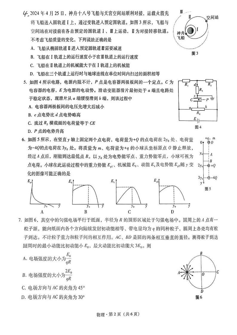 物理丨重庆市巴蜀中学2025届高三上学期11月高考适应性月考卷（三）物理试卷及答案第2页