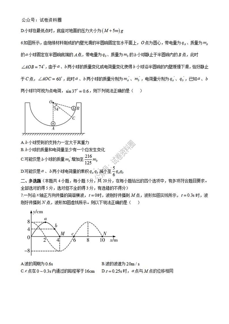 物理-湖南省长沙市雅礼中学2024-2025学年高三上学期月考（三）第3页