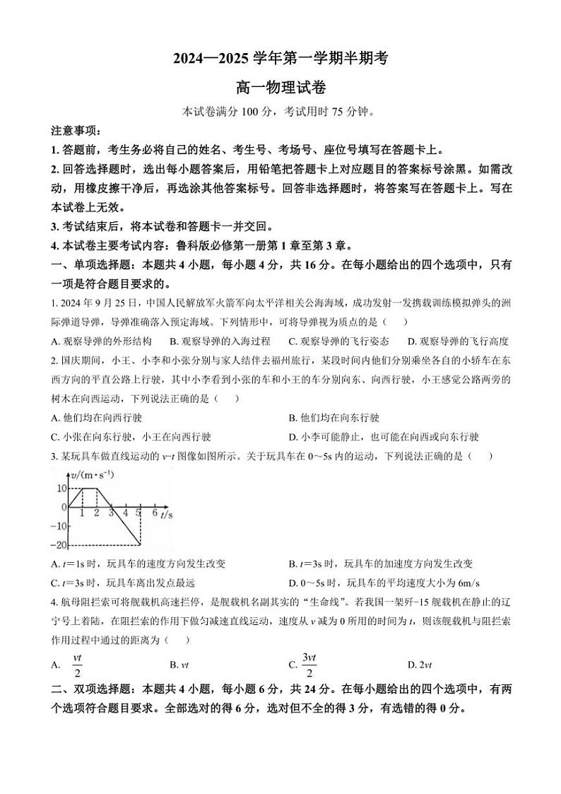 2024～2025学年福建省龙岩市非一级达标校联考高一(上)11月半期考物理试卷(含答案)01