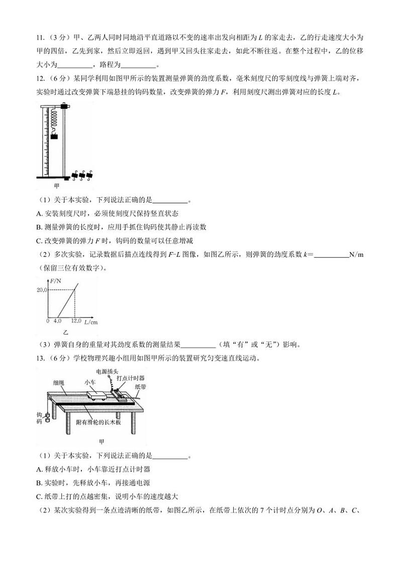 2024～2025学年福建省龙岩市非一级达标校联考高一(上)11月半期考物理试卷(含答案)03