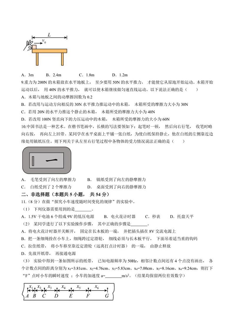2024～2025学年江西省临川第一中学高一(上)期中物理试卷(含答案)第3页