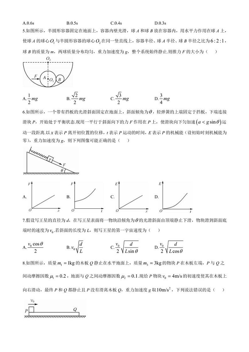 2024～2025学年江西省上饶市余干中学高三(上)期中物理试卷(含解析)第2页