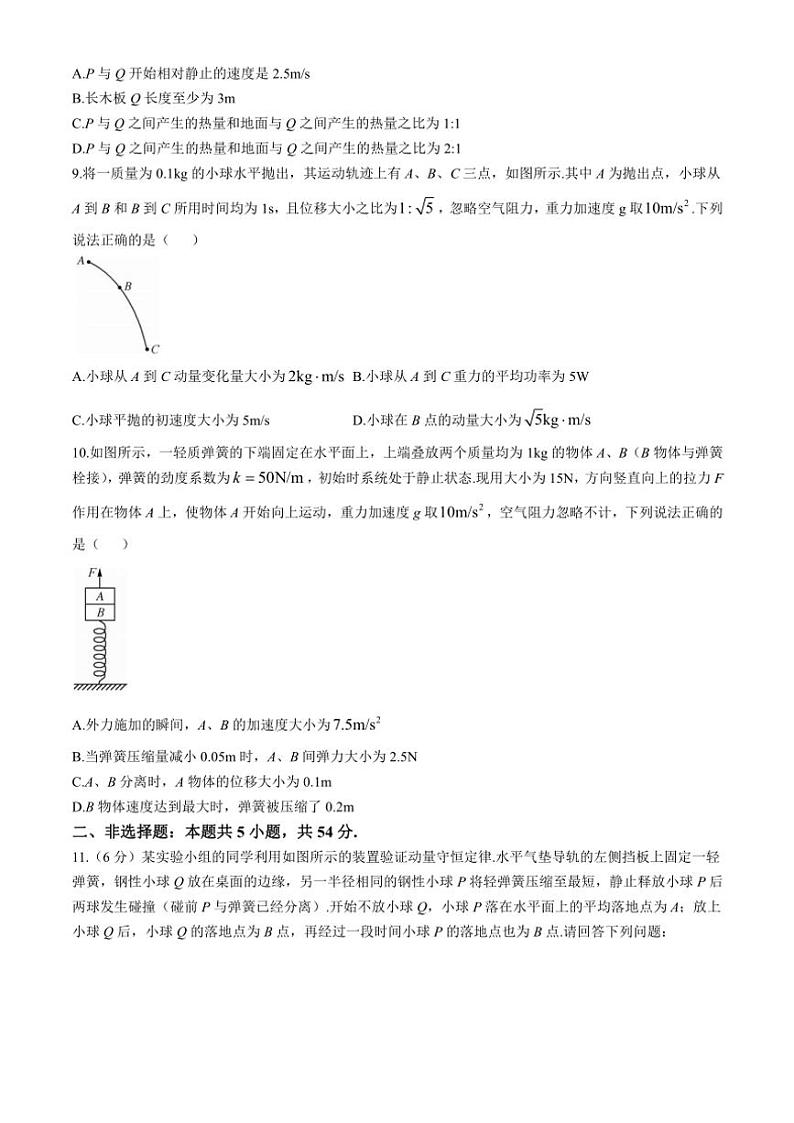 2024～2025学年江西省上饶市余干中学高三(上)期中物理试卷(含解析)第3页