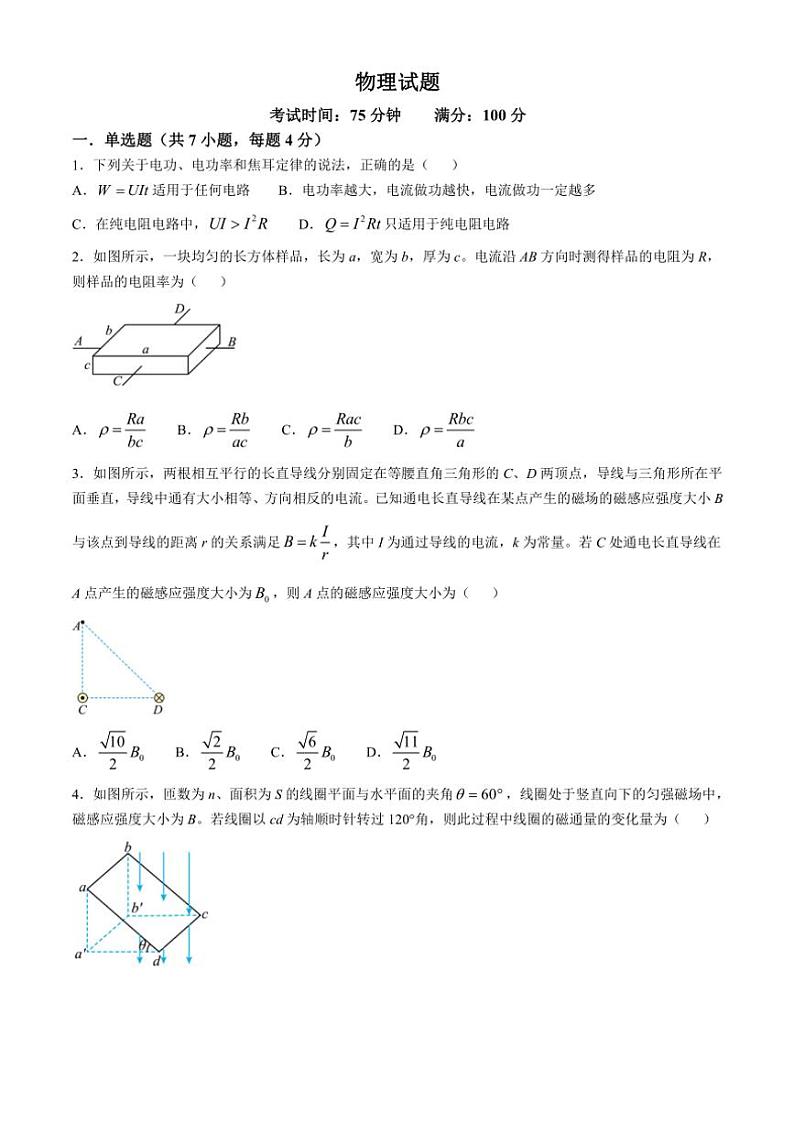 2024～2025学年辽宁省七校高二(上)11月联考(期中)物理试卷(含答案)第1页
