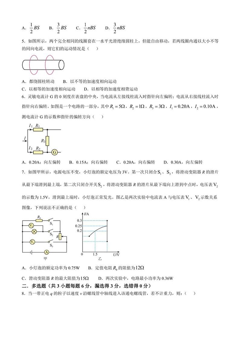 2024～2025学年辽宁省七校高二(上)11月联考(期中)物理试卷(含答案)第2页