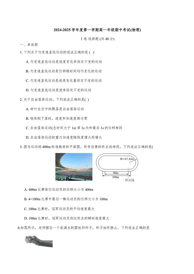 2024～2025学年天津市第十四中学高一(上)期中物理试卷(含答案)第1页