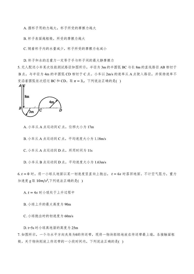 2024～2025学年天津市第十四中学高一(上)期中物理试卷(含答案)第2页