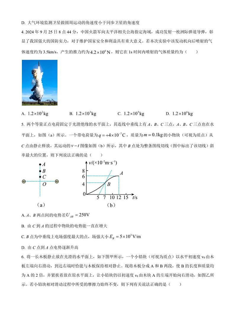 2024～2025学年重庆市第一中学高三(上)10月适应性考试物理试卷(二)(含答案)第2页