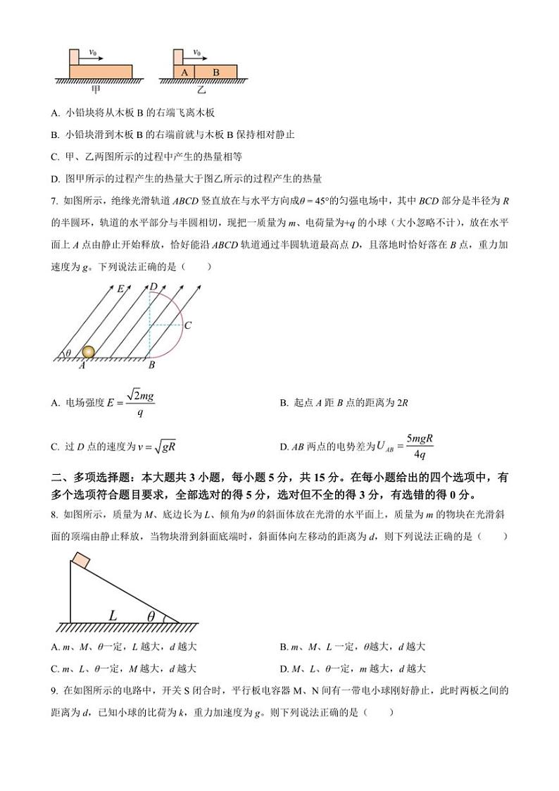2024～2025学年重庆市第一中学高三(上)10月适应性考试物理试卷(二)(含答案)第3页