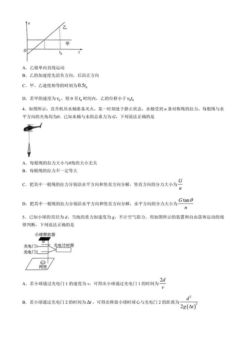 2024～2025学年河南省部分学校高一(上)期中阶段性测试物理试卷(含答案)第2页