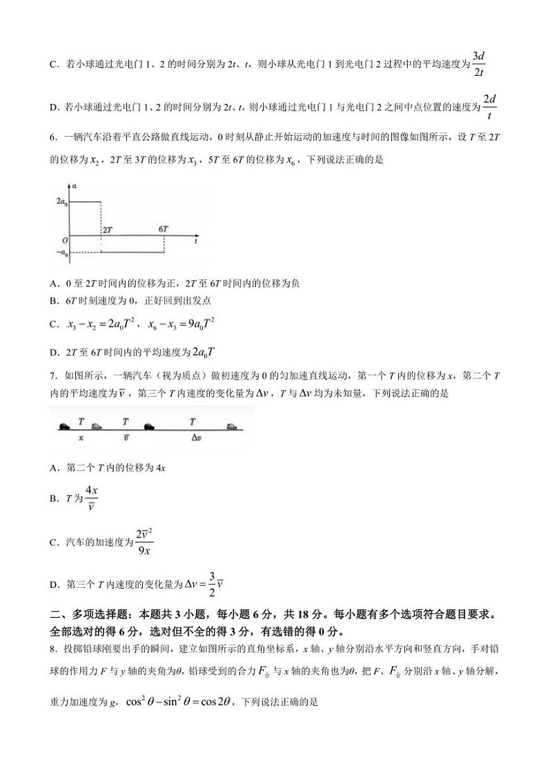 2024～2025学年河南省部分学校高一(上)期中阶段性测试物理试卷(含答案)第3页