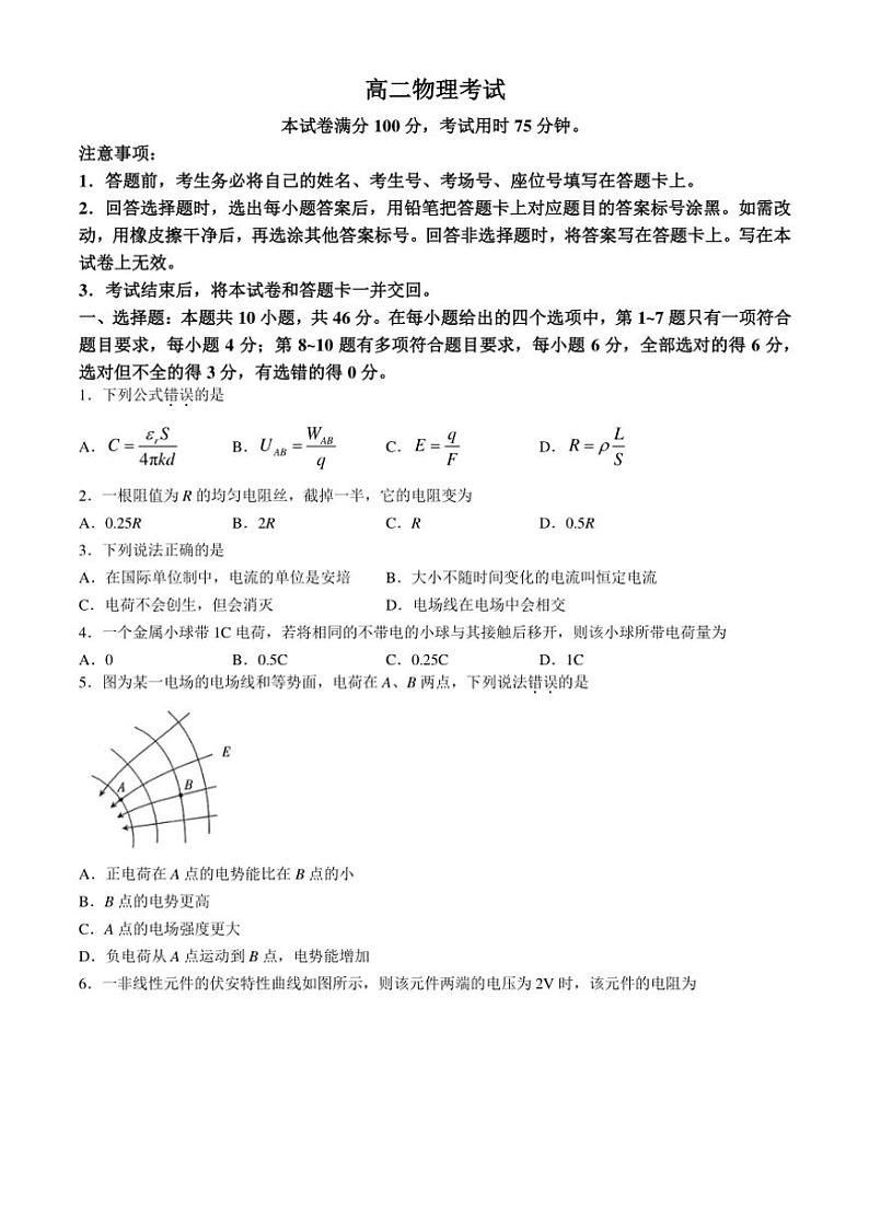 2024～2025学年内蒙古赤峰市名校高二(上)期中联考物理试卷(含答案)第1页