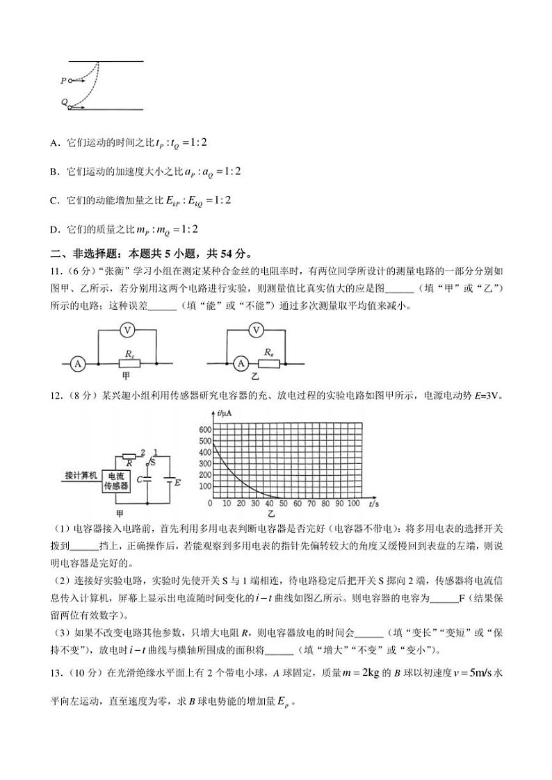 2024～2025学年内蒙古赤峰市名校高二(上)期中联考物理试卷(含答案)第3页