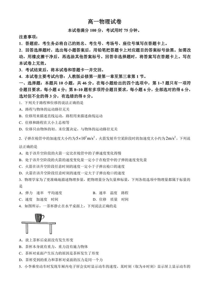 2024～2025学年内蒙古赤峰市名校高一(上)期中联考物理试卷(含答案)第1页