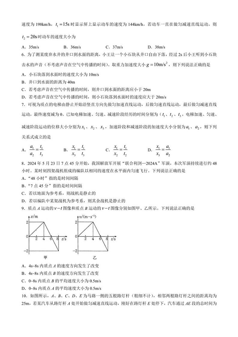 2024～2025学年内蒙古赤峰市名校高一(上)期中联考物理试卷(含答案)第2页