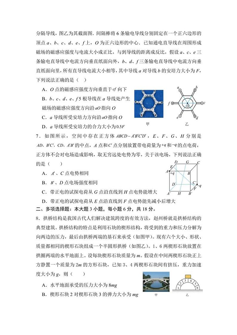 2024～2025学年广东省广州外国语、广大附中、铁一中学等三校高三(上)期中联考试卷物理(含解析)第3页