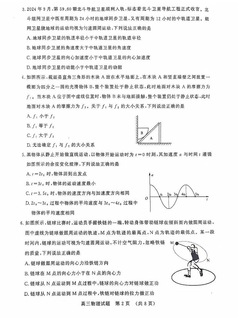 物理-山东名校考试联盟2025届高三上学期期中检测第2页