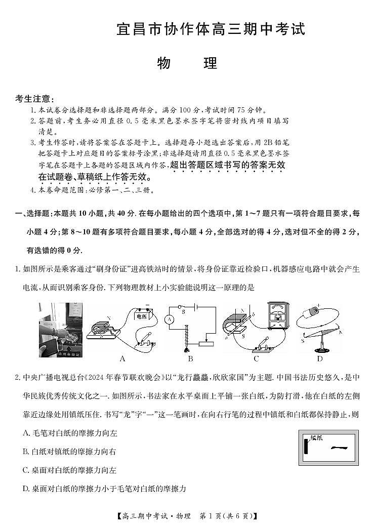 物理-湖北省宜昌市协作体2025届高三上学期期中考试（25-L-190C）第1页
