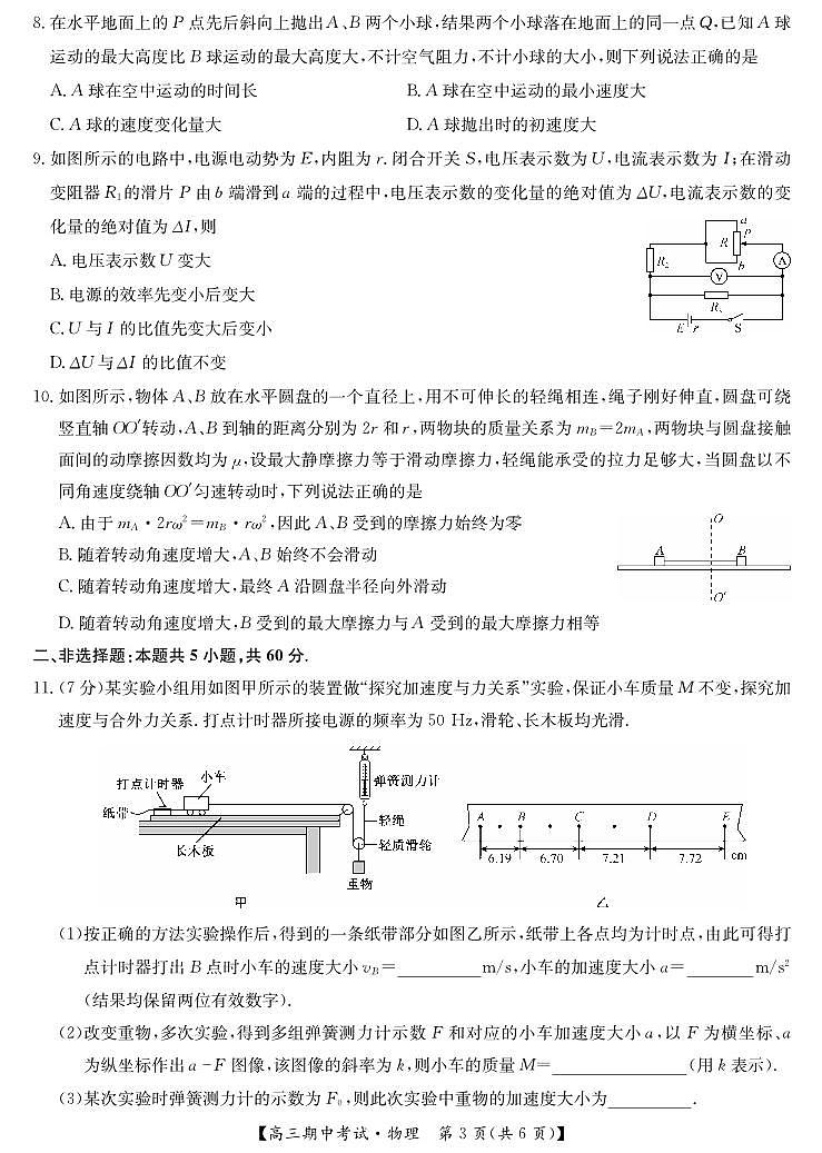 物理-湖北省宜昌市协作体2025届高三上学期期中考试（25-L-190C）第3页